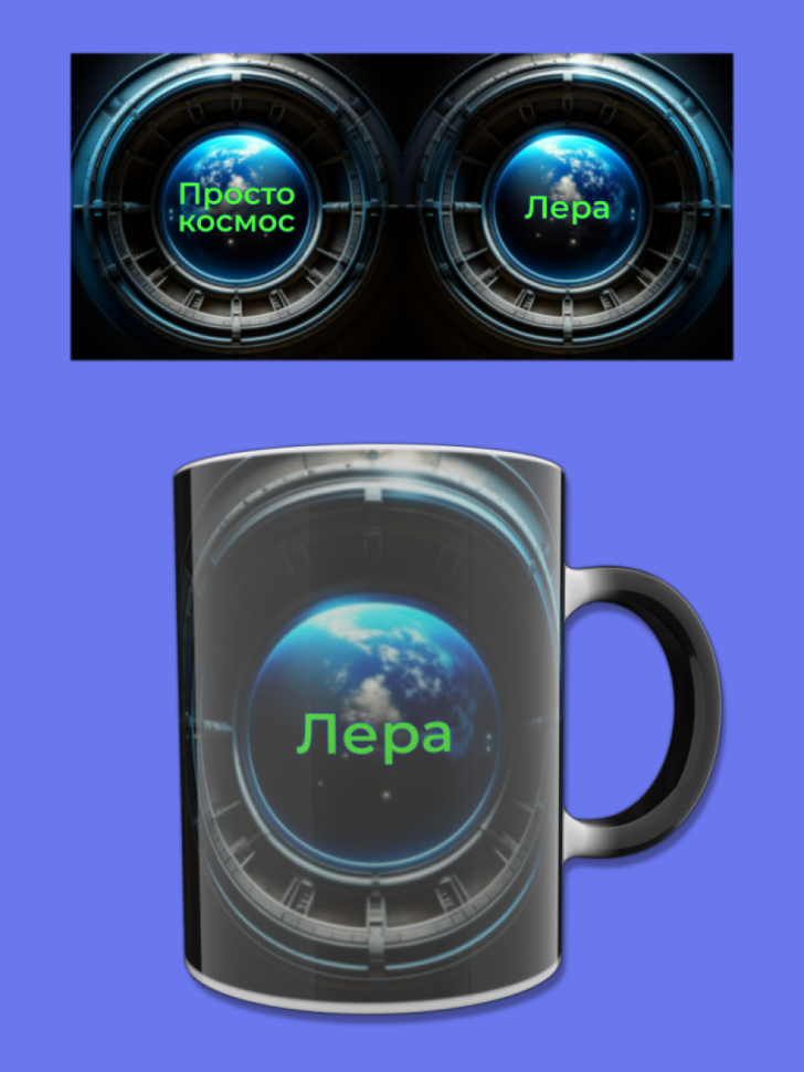 Кружка хамелеон меняющая цвет при нагревании с именем Лера