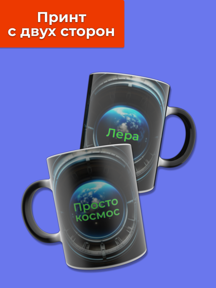 Кружка хамелеон меняющая цвет при нагревании с именем Лера