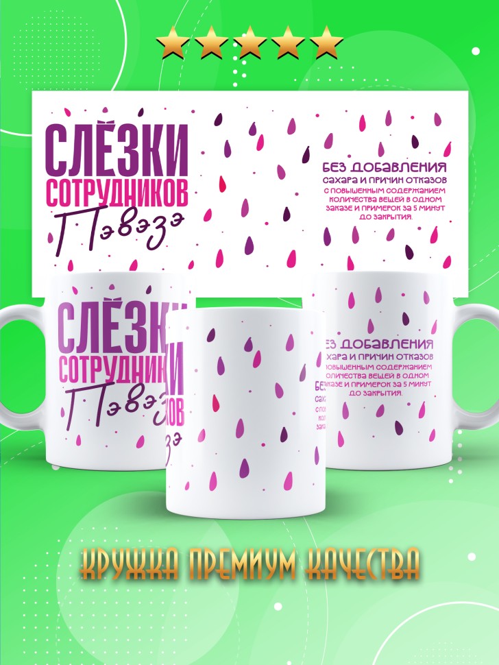 Кружка с прикольным принтом в подарок коллеге Кружка с прикольным принтом в подарок коллеге