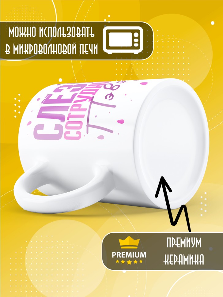 Кружка с прикольным принтом в подарок коллеге Кружка с прикольным принтом в подарок коллеге