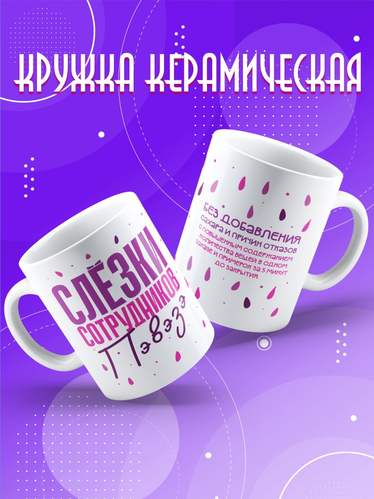 Кружка с прикольным принтом в подарок коллеге Кружка с прикольным принтом в подарок коллеге