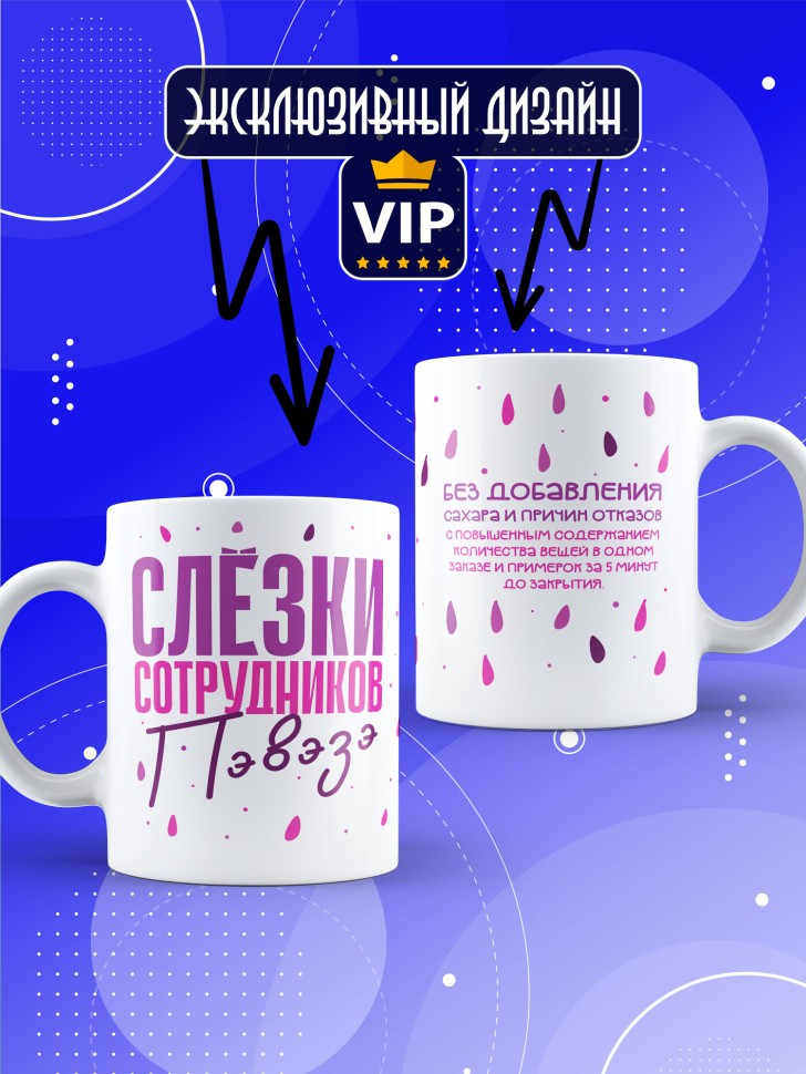 Кружка с прикольным принтом в подарок коллеге Кружка с прикольным принтом в подарок коллеге