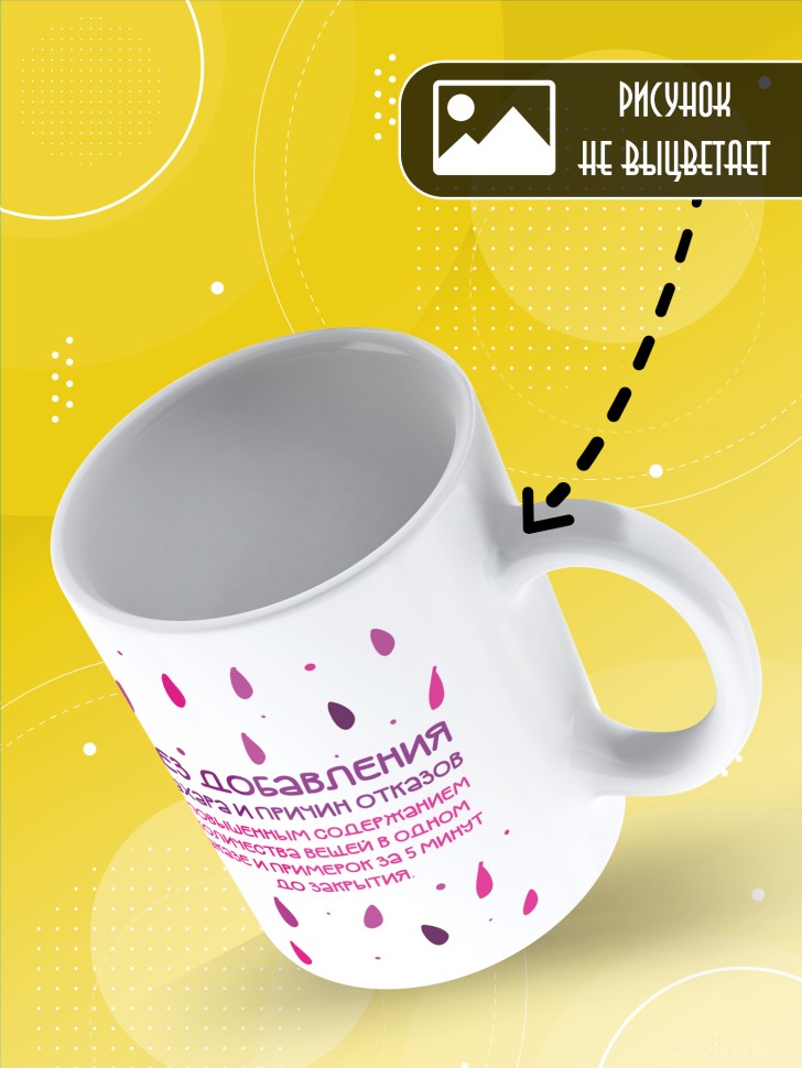 Кружка с прикольным принтом в подарок коллеге Кружка с прикольным принтом в подарок коллеге