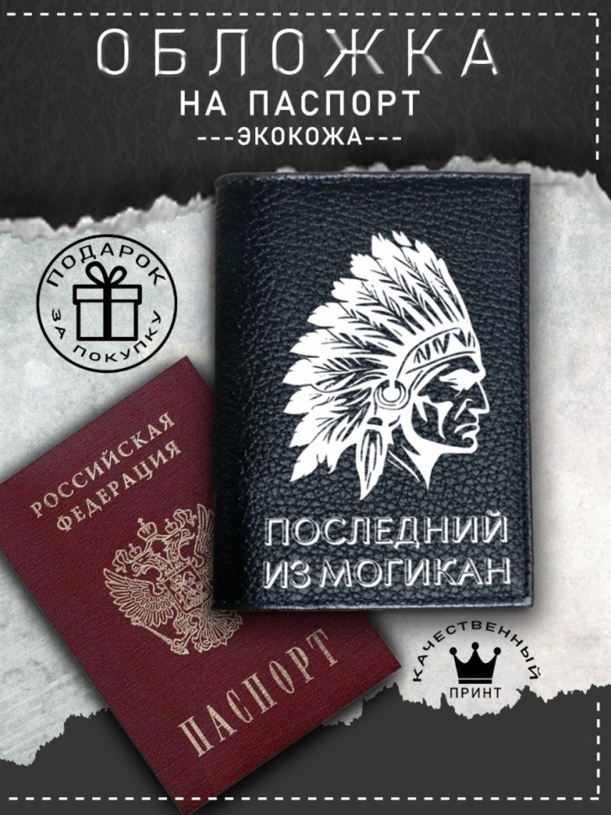 Обложка на паспорт черная с рисунком Обложка на паспорт черная с рисунком