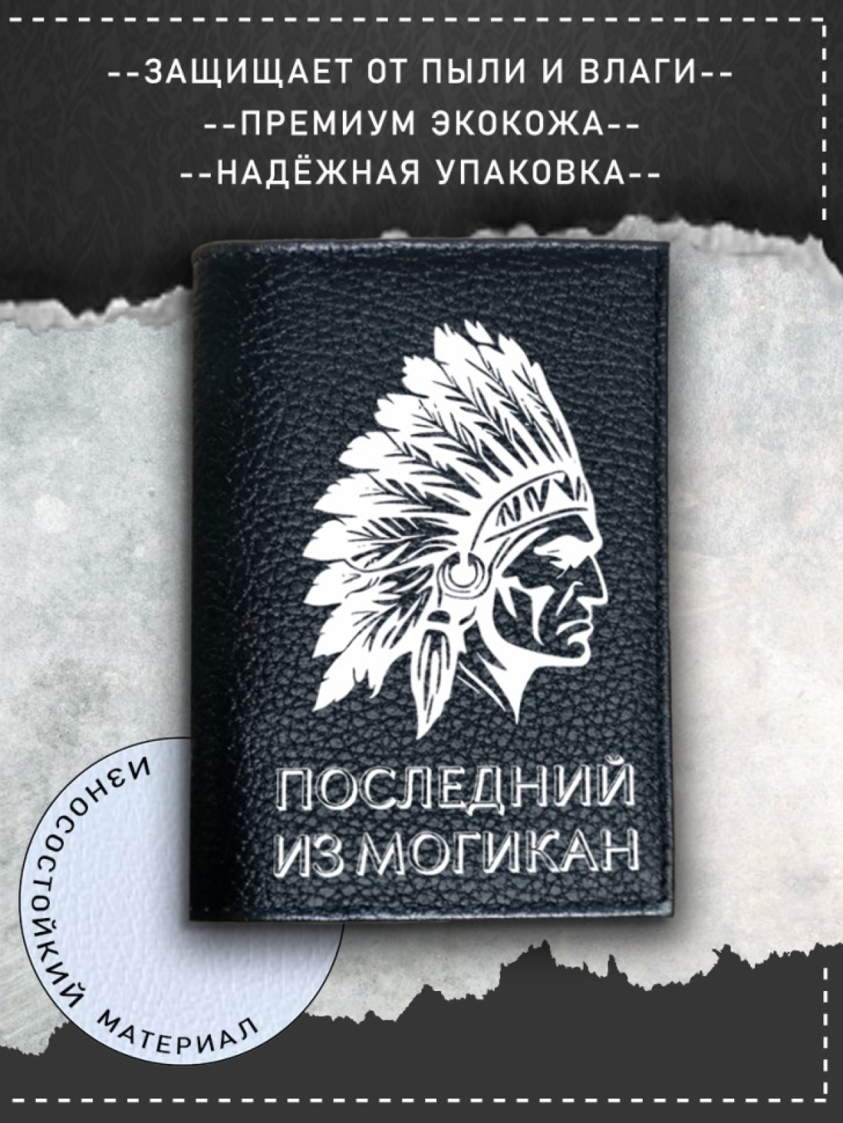 Обложка на паспорт черная с рисунком Обложка на паспорт черная с рисунком