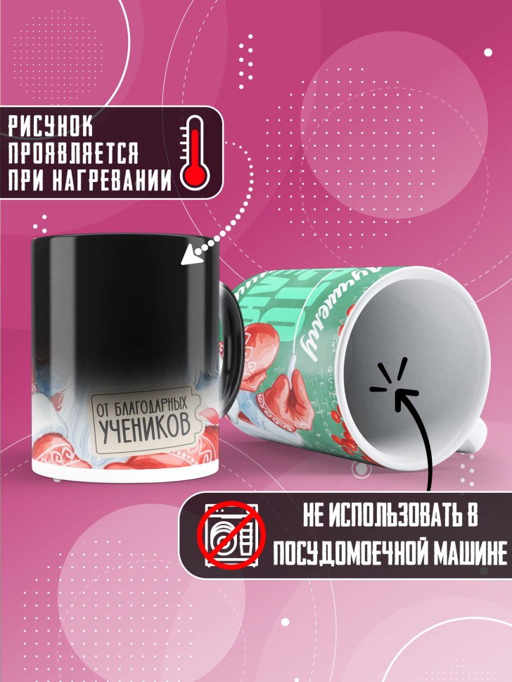 Кружка хамелеон с принтом учителю в подарок на новый год Кружка хамелеон с принтом учителю в подарок на новый год