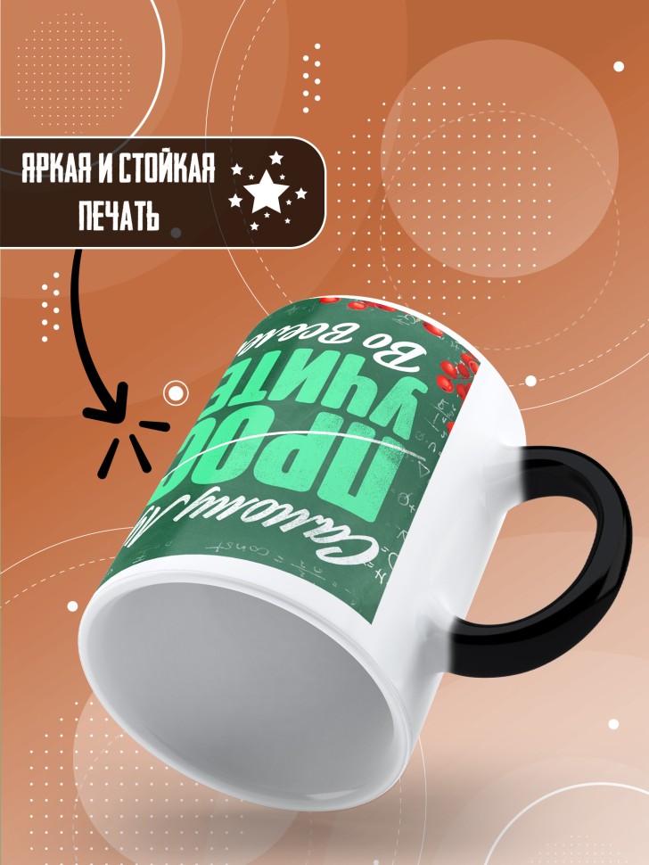 Кружка хамелеон с принтом учителю в подарок на новый год Кружка хамелеон с принтом учителю в подарок на новый год