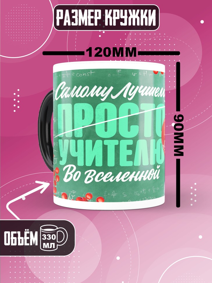 Кружка хамелеон с принтом учителю в подарок на новый год Кружка хамелеон с принтом учителю в подарок на новый год