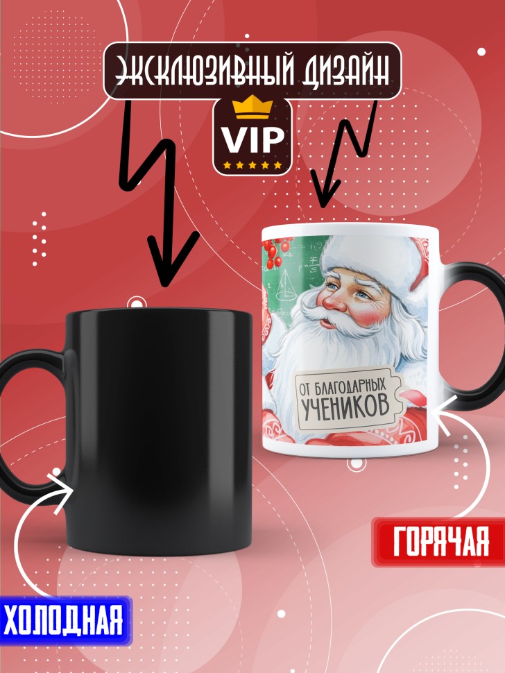 Кружка хамелеон с принтом учителю в подарок на новый год Кружка хамелеон с принтом учителю в подарок на новый год