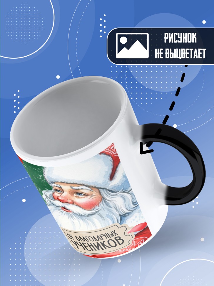 Кружка хамелеон с принтом учителю в подарок на новый год Кружка хамелеон с принтом учителю в подарок на новый год