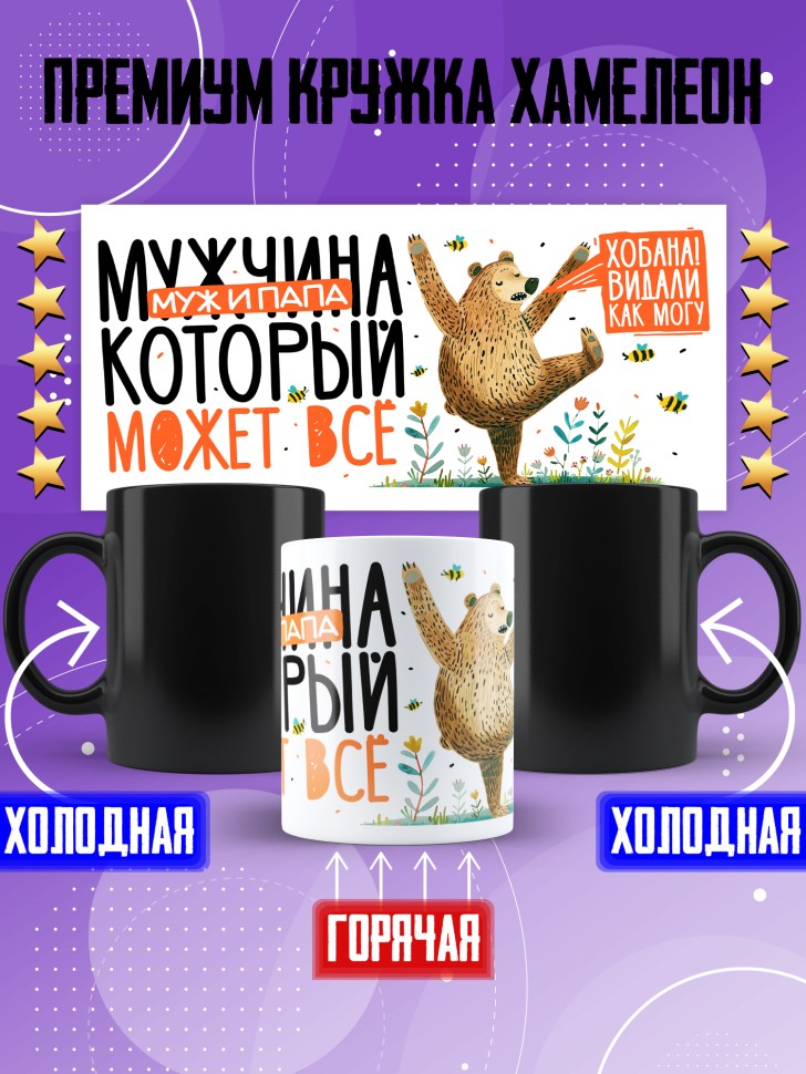 Кружка хамелеон с прикольным принтом в подарок папе