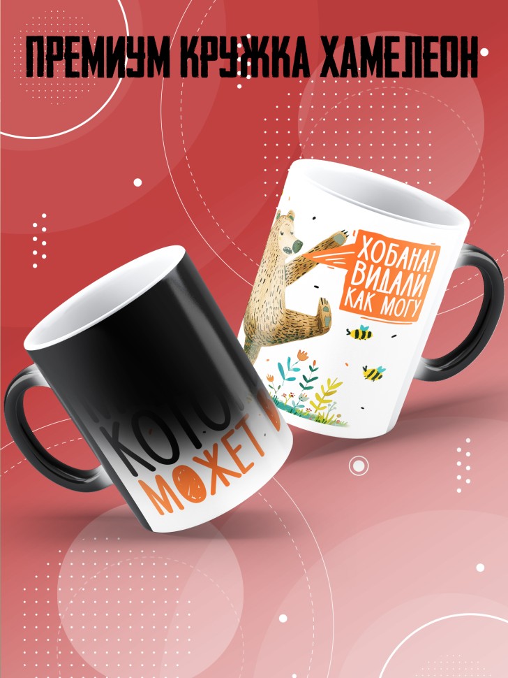 Кружка хамелеон с прикольным принтом в подарок папе