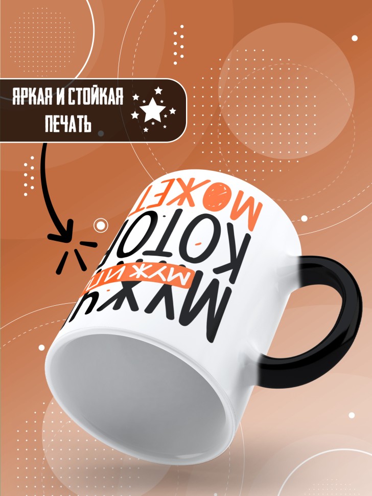 Кружка хамелеон с прикольным принтом в подарок папе