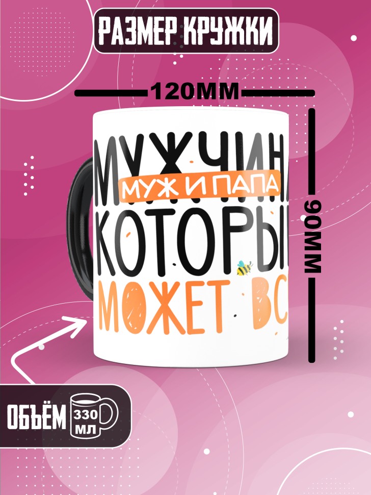 Кружка хамелеон с прикольным принтом в подарок папе