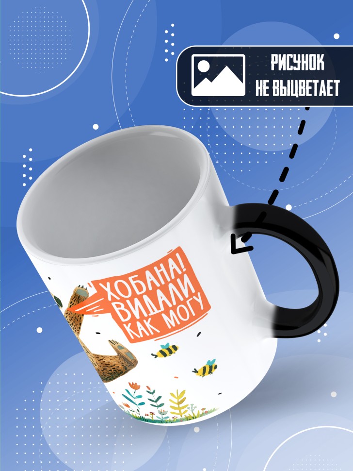 Кружка хамелеон с прикольным принтом в подарок папе