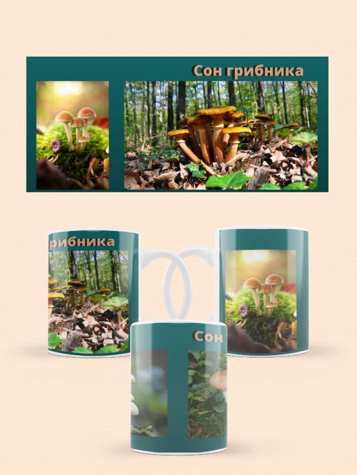 Кружка керамическая 330 мл подарок грибнику