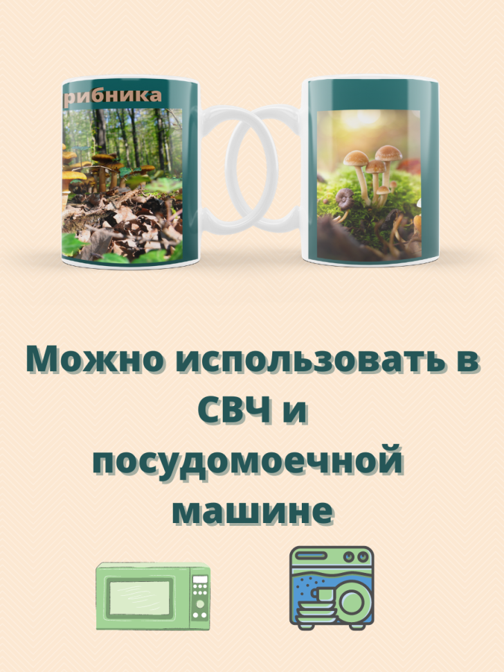 Кружка керамическая 330 мл подарок грибнику Кружка керамическая 330 мл подарок грибнику