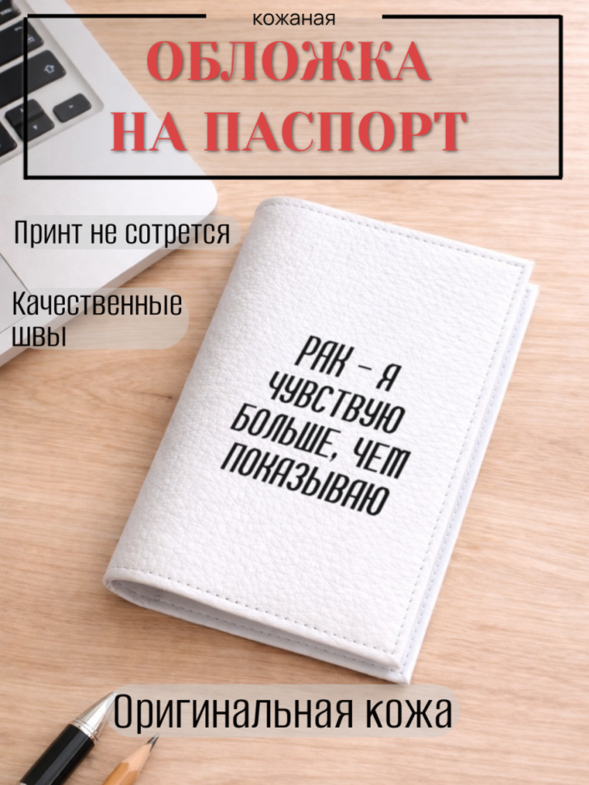 Обложка для паспорта РАК — я чувствую больше, чем показываю