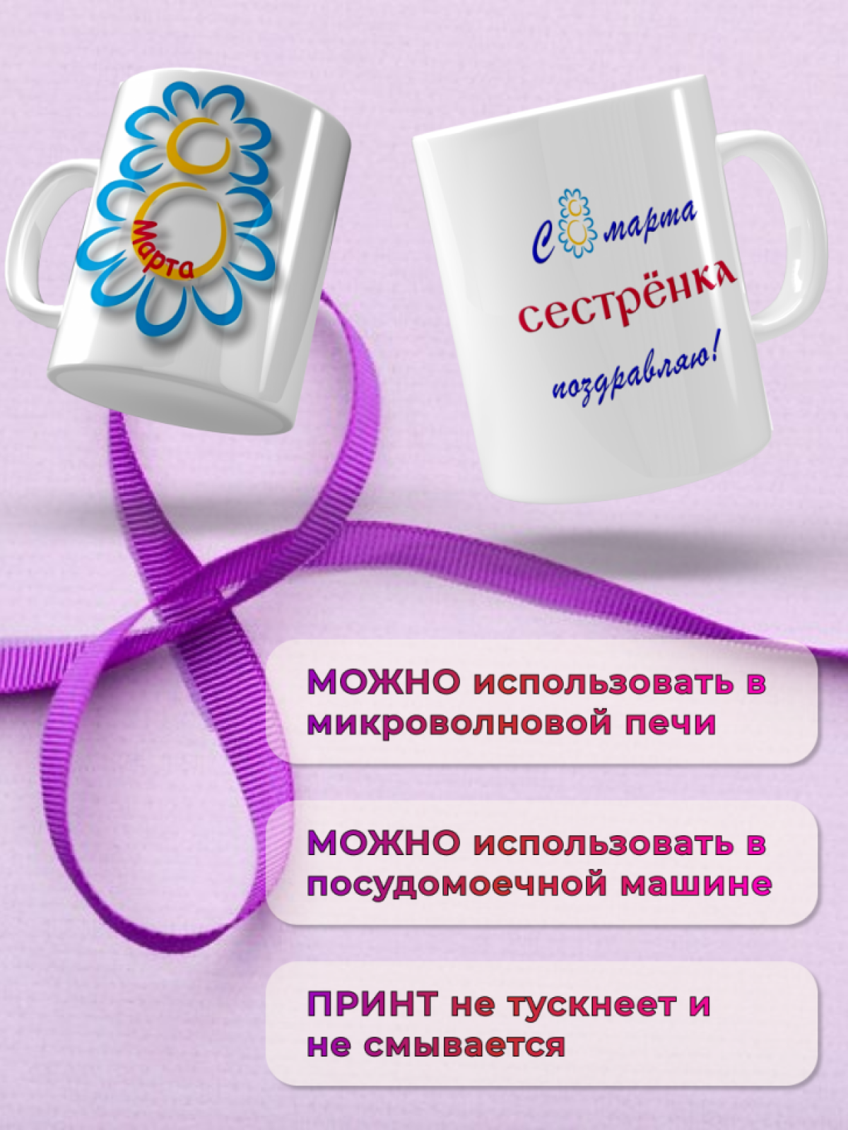 Кружка керамическая подарок СЕСТРЕНКЕ на 8 марта