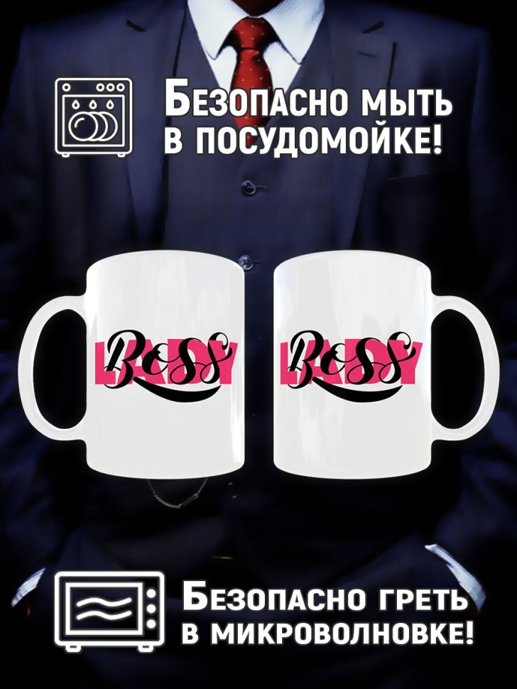 Кружка керамическая в подарок Начальнице, Руководителю, Дире