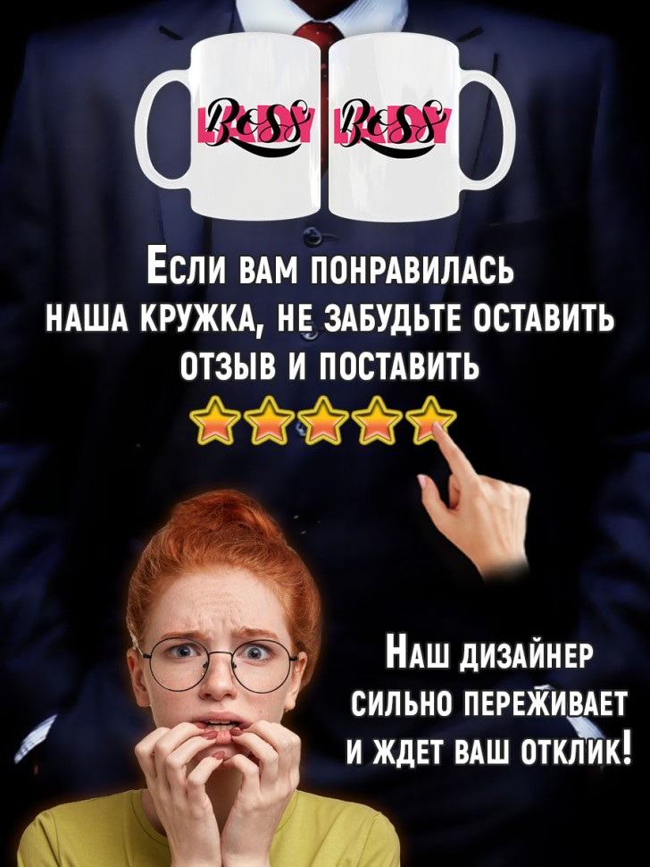 Кружка керамическая в подарок Начальнице, Руководителю, Дире