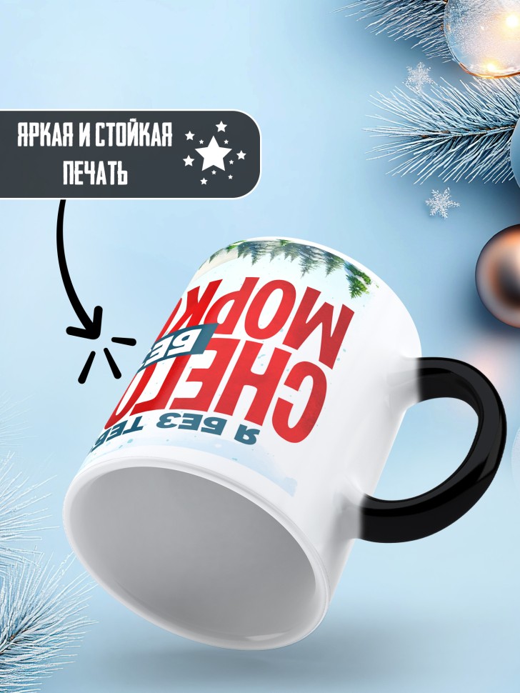 Кружка хамелеон новогодняя как снеговик без морковки 