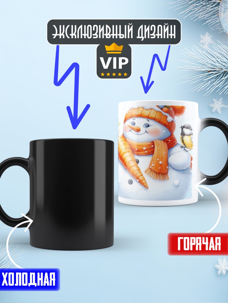 Кружка хамелеон новогодняя как снеговик без морковки 