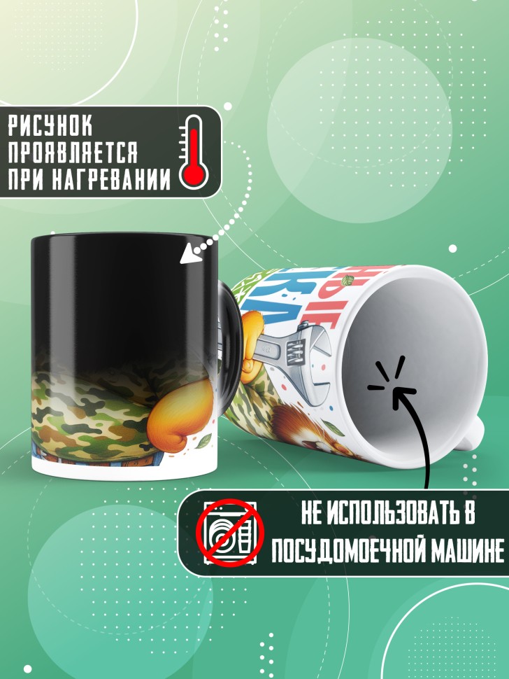 Кружка хамелеон с прикольной надписью мужчине в подарок