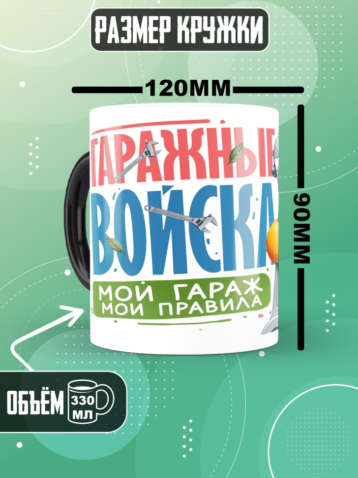 Кружка хамелеон с прикольной надписью мужчине в подарок