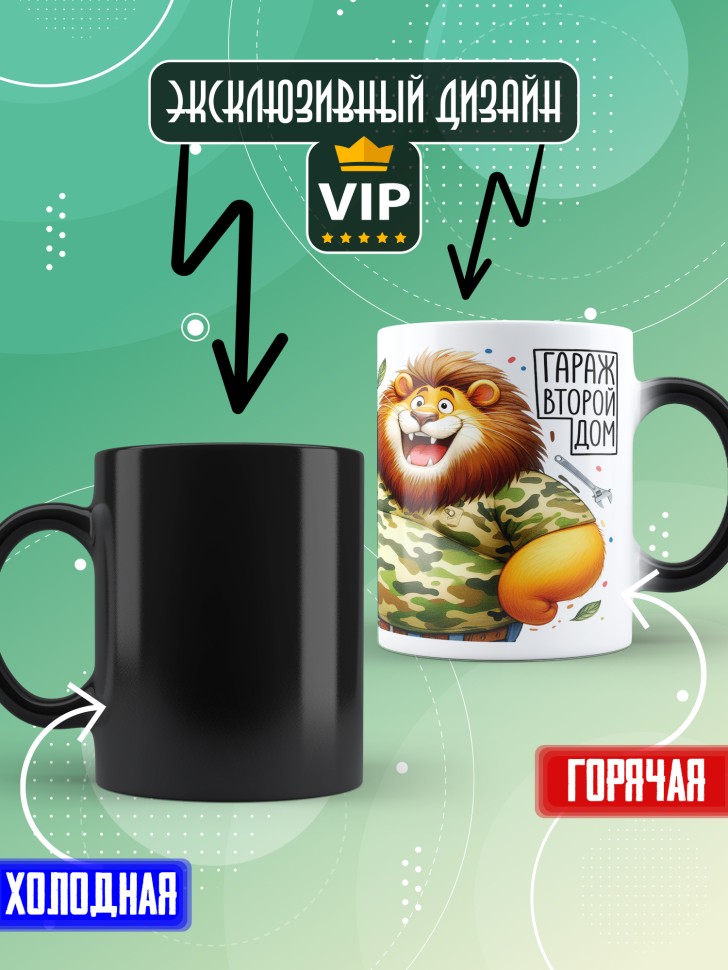 Кружка хамелеон с прикольной надписью мужчине в подарок