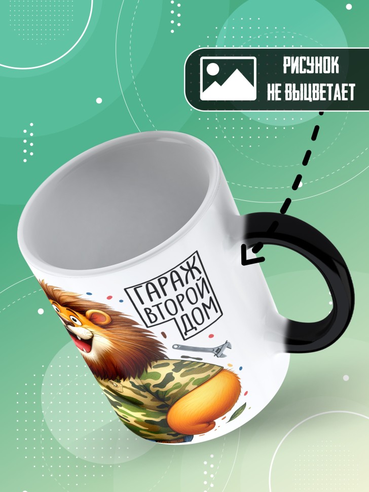 Кружка хамелеон с прикольной надписью мужчине в подарок