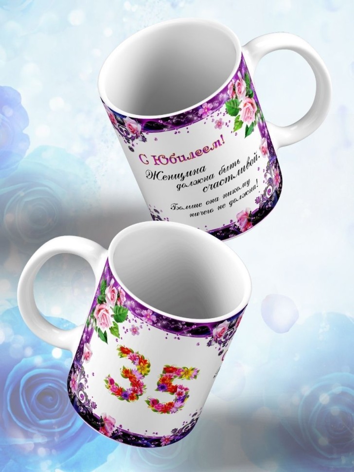 Кружка керамическая для чая с принтом С юбилеем 35 лет