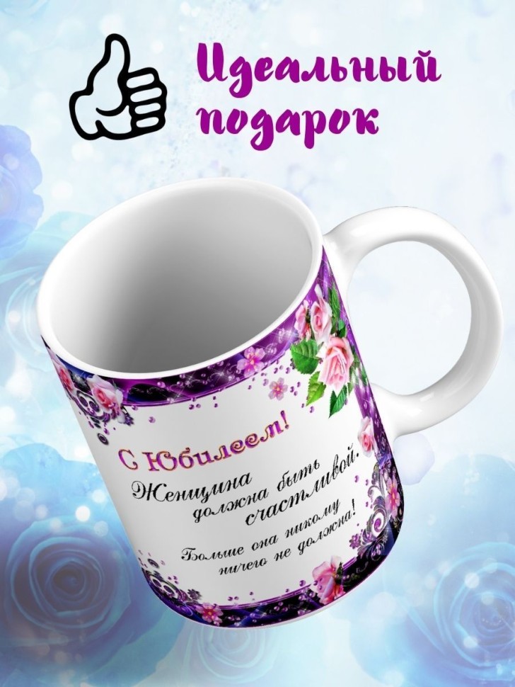 Кружка керамическая для чая с принтом С юбилеем 35 лет