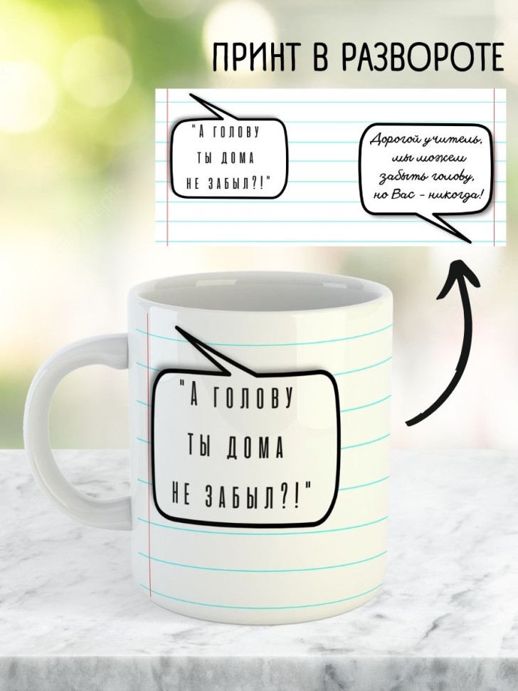 Кружка подарок учителю на выпускной последний звонок прикол