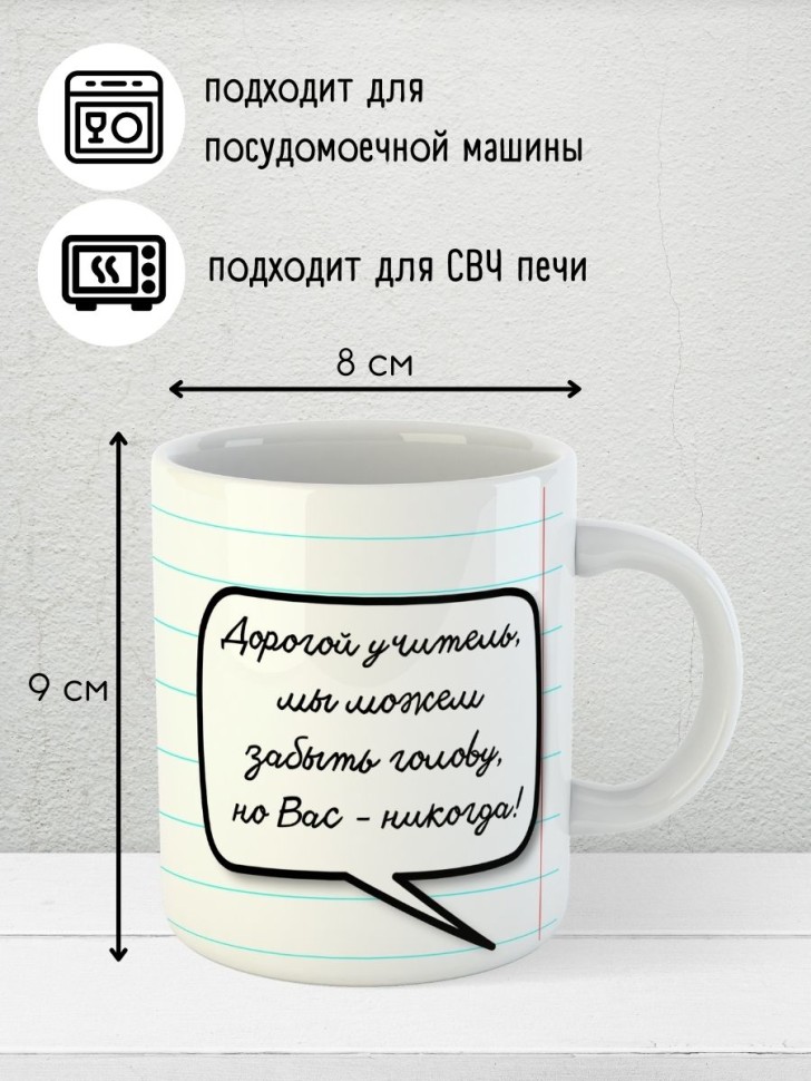 Кружка подарок учителю на выпускной последний звонок прикол