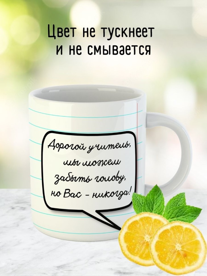 Кружка подарок учителю на выпускной последний звонок прикол