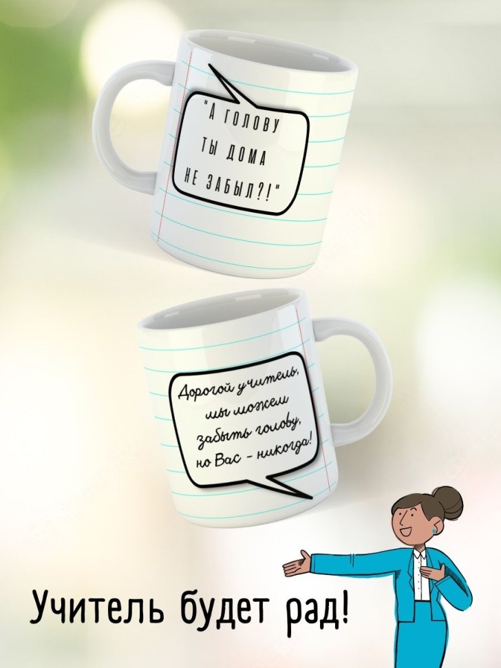 Кружка подарок учителю на выпускной последний звонок прикол