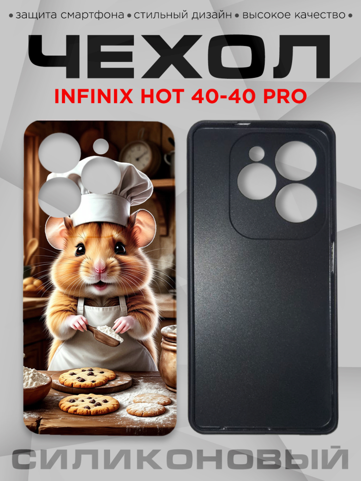 Чехол для смартфона Infinix Hot 40-40 pro силиконовый Чехол для смартфона Infinix Hot 40-40 pro силиконовый