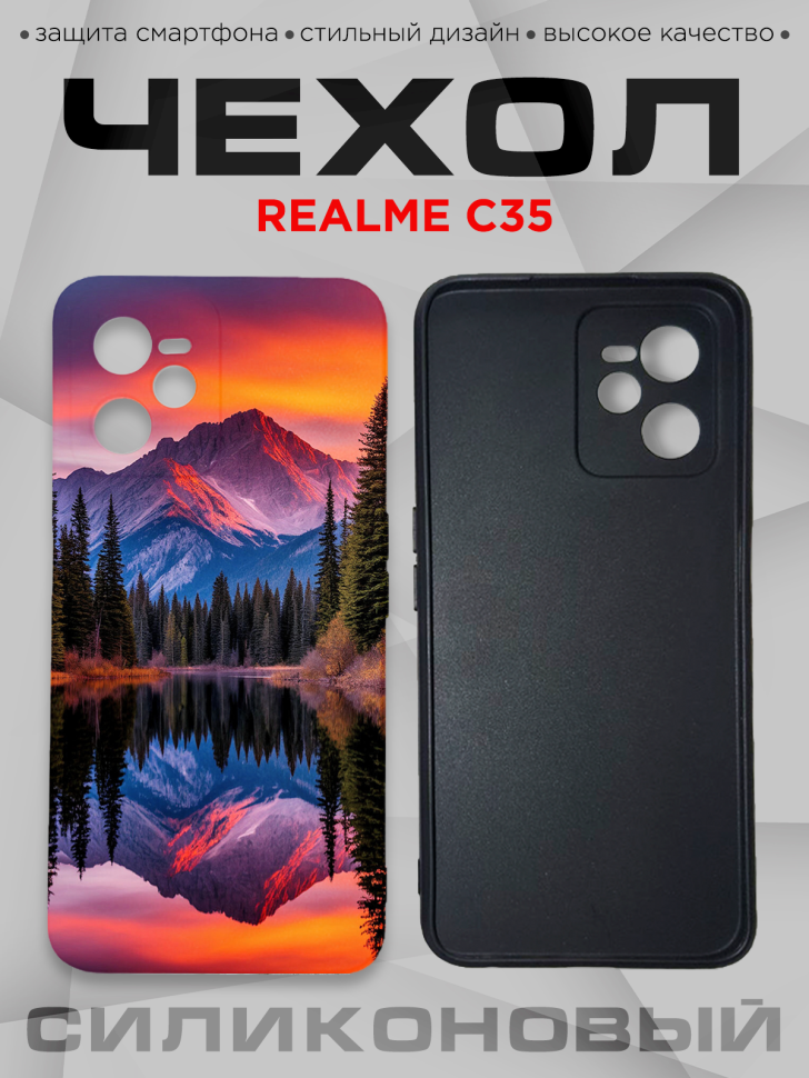 Чехол для смартфона Realme C35 силиконовый  
