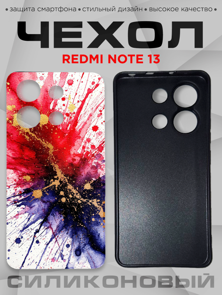 Чехол для смартфона Redmi note 13 силиконовый 