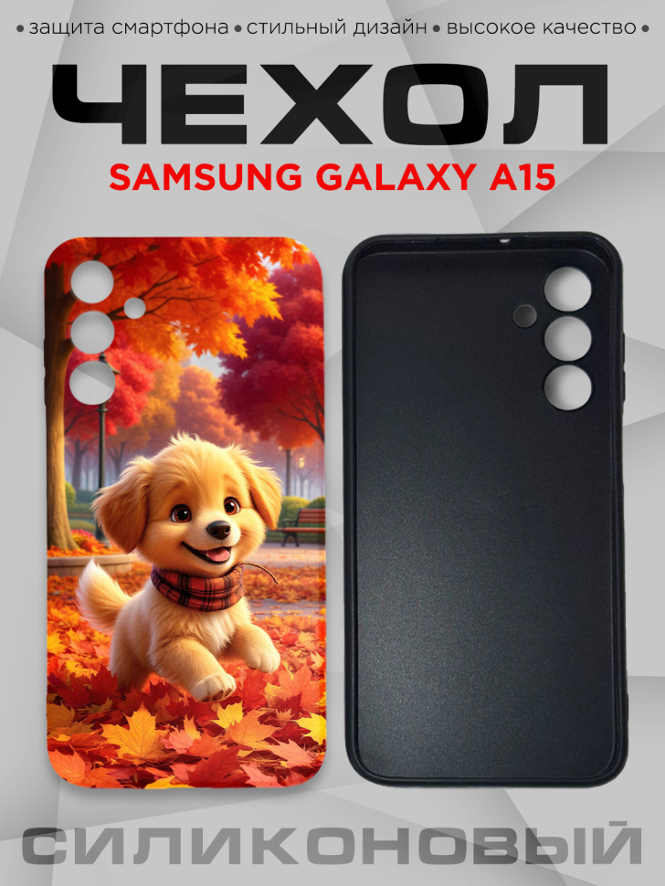 Чехол для смартфона Samsung GALAXY A15 силиконовый Чехол для смартфона Samsung GALAXY A15 силиконовый