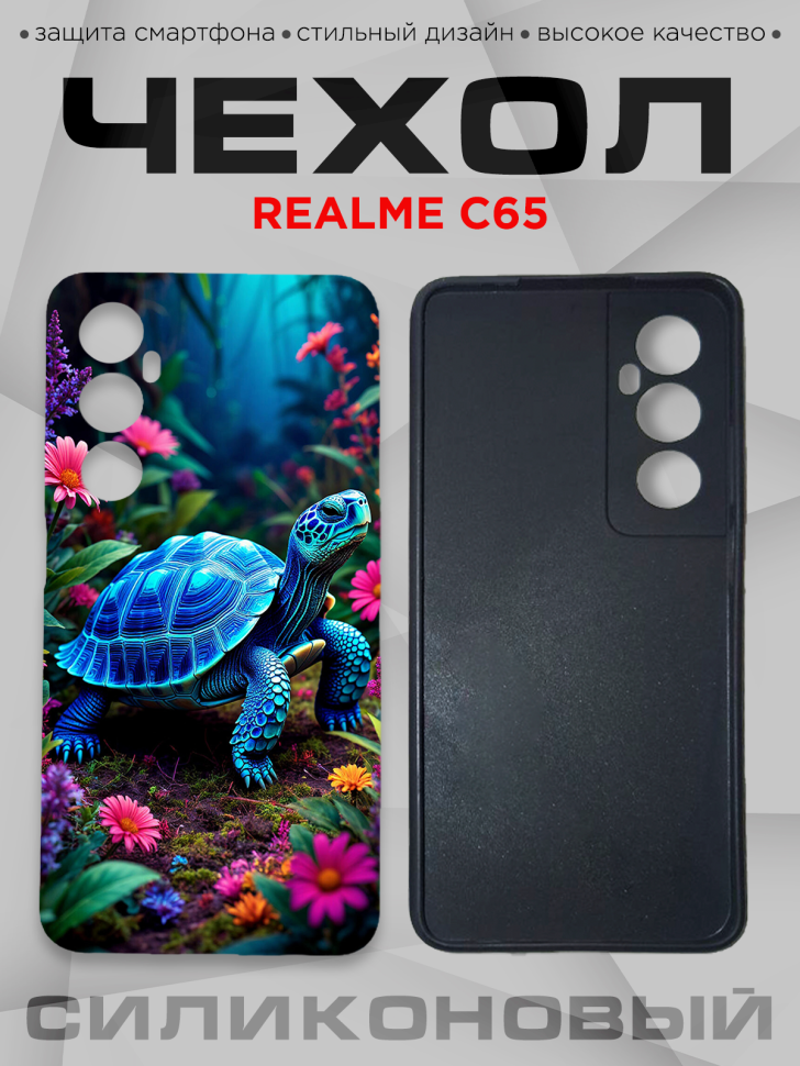 Чехол для смартфона Realme C65 с принтом  