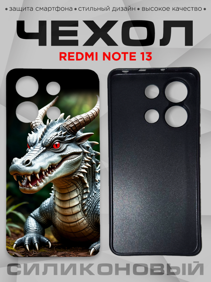Чехол для смартфона Redmi note 13 с принтом 