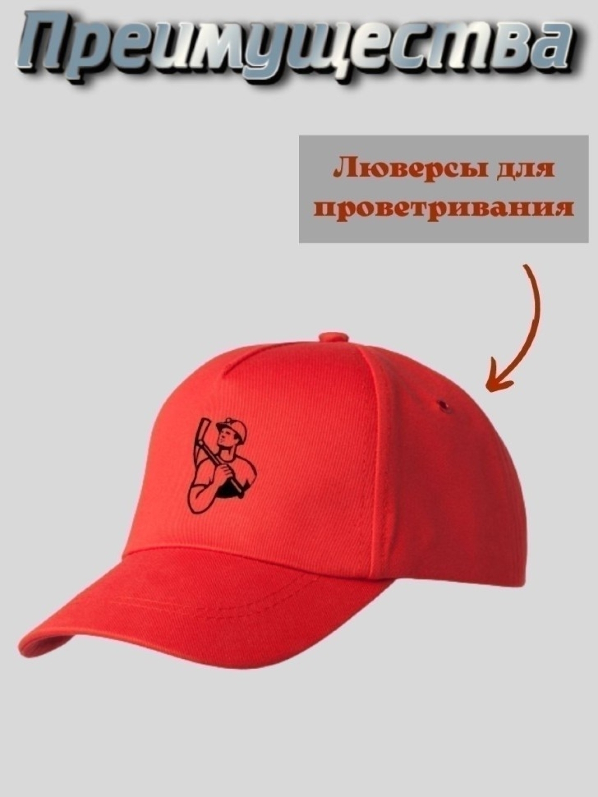 Бейсболка мужская кепка с принтом для шахтера 