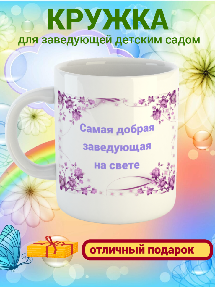 Кружка с принтом рисунком надписью керамическая подарок заве