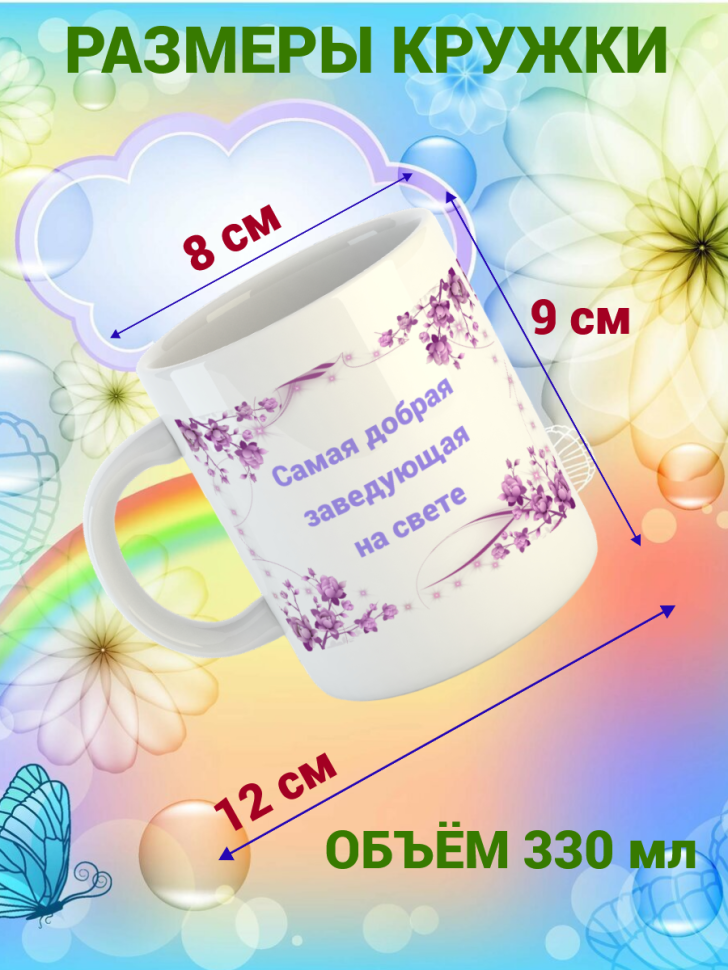 Кружка с принтом рисунком надписью керамическая подарок заве