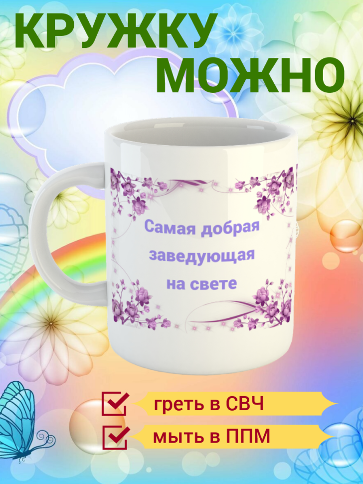 Кружка с принтом рисунком надписью керамическая подарок заве