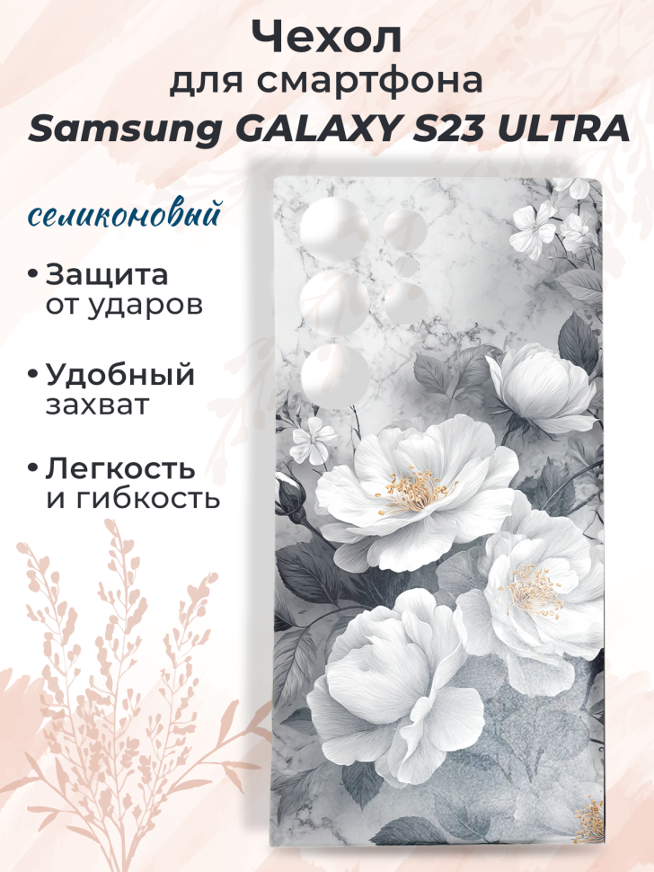 Чехол для смартфона Samsung GALAXY S23 ULTRA