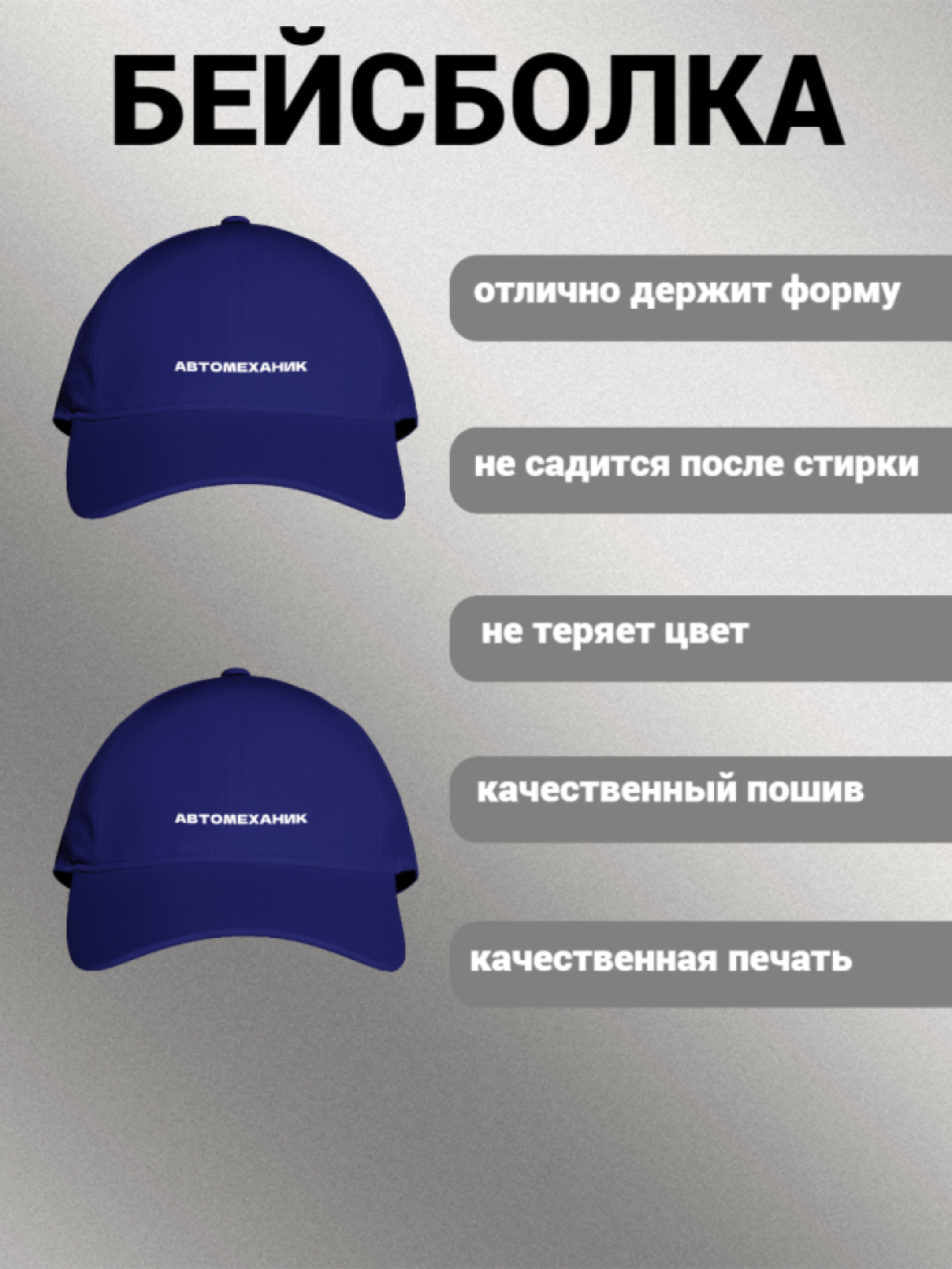 Бейсболка мужская женская унисекс с надписью АВТОМЕХАНИК