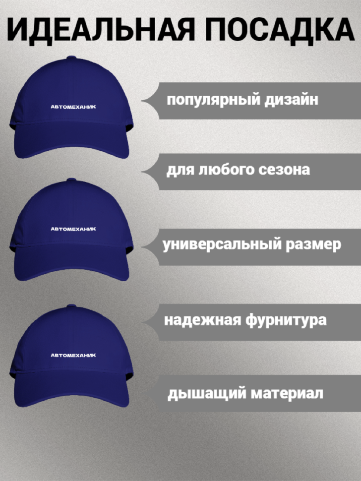 Бейсболка мужская женская унисекс с надписью АВТОМЕХАНИК